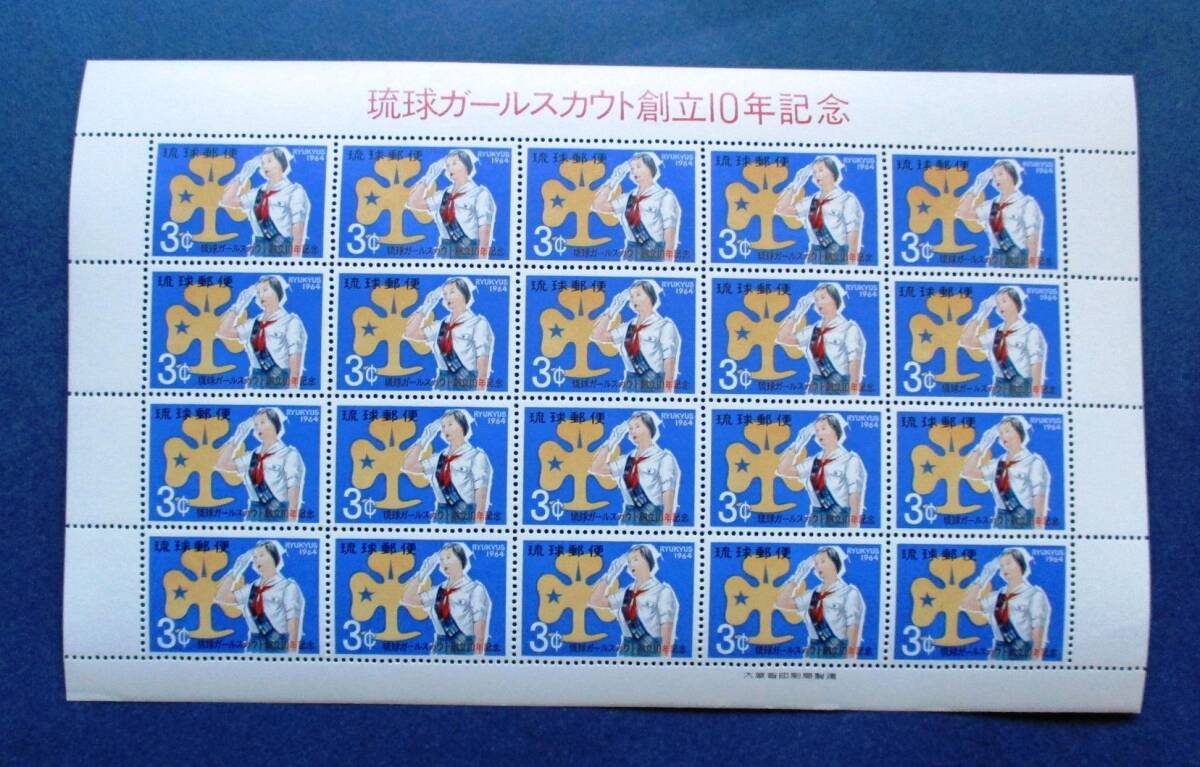 沖縄切手・琉球切手　琉球ガールスカウト創立10年周　3￠切手シート 124　切手はほぼ美品ですが、シート左上角ミミに欠けがあります。_画像3