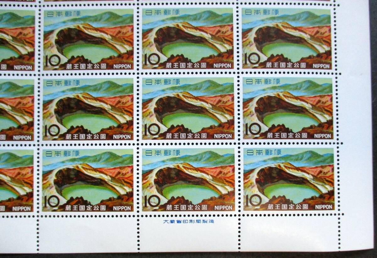 日本切手 第２次国立公園　蔵王　10円切手　20面シート 　P223　ほぼ美品です。画像参照_画像2