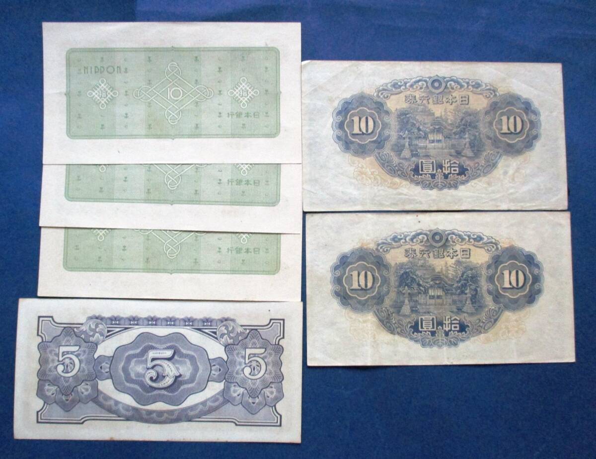 日本紙幣　議事堂10円紙幣ピン札3枚・2次10円紙幣2枚・ビルマ へ号5ルピー未使用美品（シミあり）EE37　6セット　画像を参照してください。_画像2