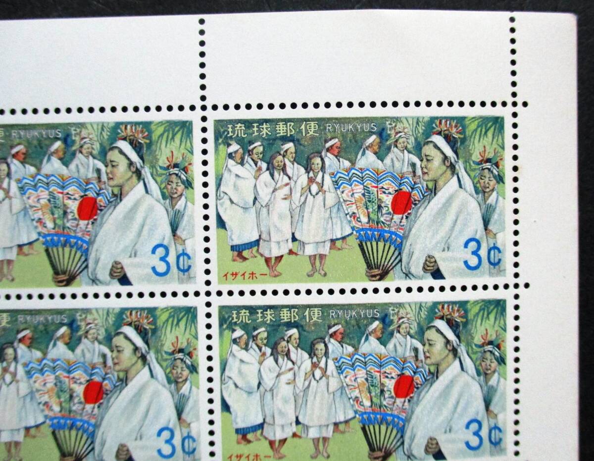 沖縄切手・琉球切手 民俗行事シリーズ イザイホウ3￠切手 20面シート 190 ほぼ美品です。画像参照してください、_画像3