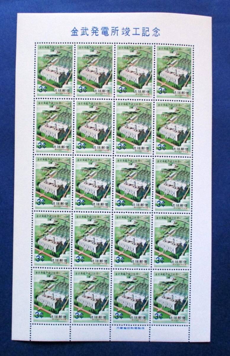 沖縄切手・琉球切手 金武発電所竣工記念　3￠切手　20面シート 134　ほぼ美品です。画像参照して下さい。_画像1
