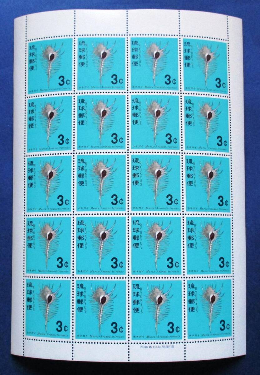 沖縄切手・琉球切手 貝シリーズ ホネガイ 3￠切手 20面シート 161 ほぼ美品です。画像参照して下さい。の画像1
