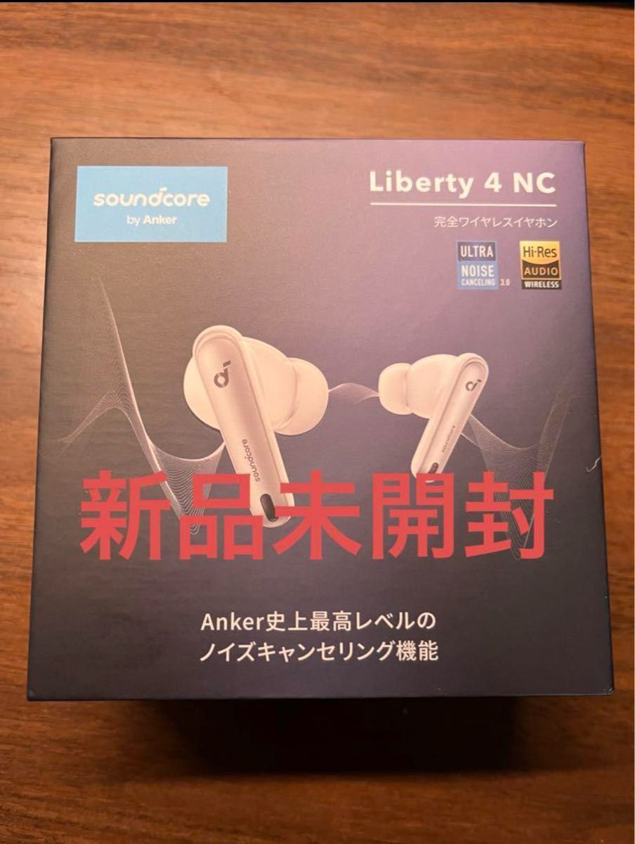 【新品未開封】Soundcore Liberty4 NC Anker ホワイト