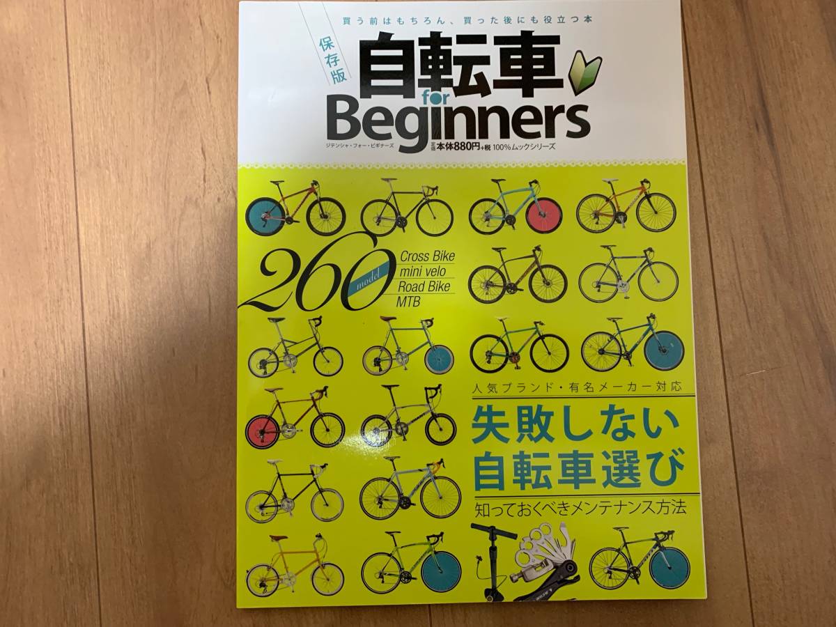 ムック 自転車 即納&大特価 登場大人気アイテム for Beginners 100%ムックシリーズ