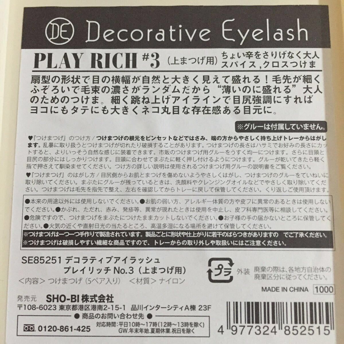 送料無料！即決☆総額6000円☆デコラティブ☆ナチュラルなのに盛れる 大人つけま☆学生さん 社会人 オフィスメイクにオススメ♪