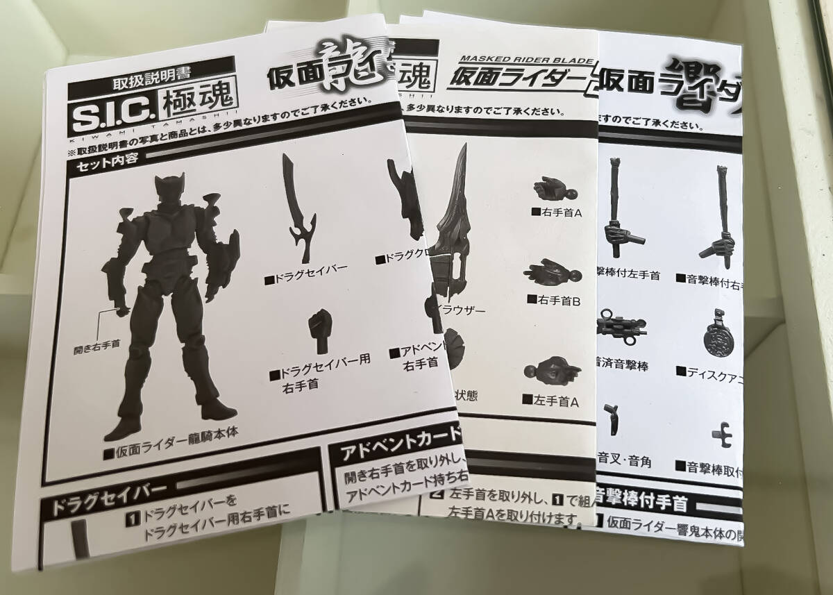 S.I.C. ultimate soul Kamen Rider Dragon Knight Faiz Blade Hibiki set 