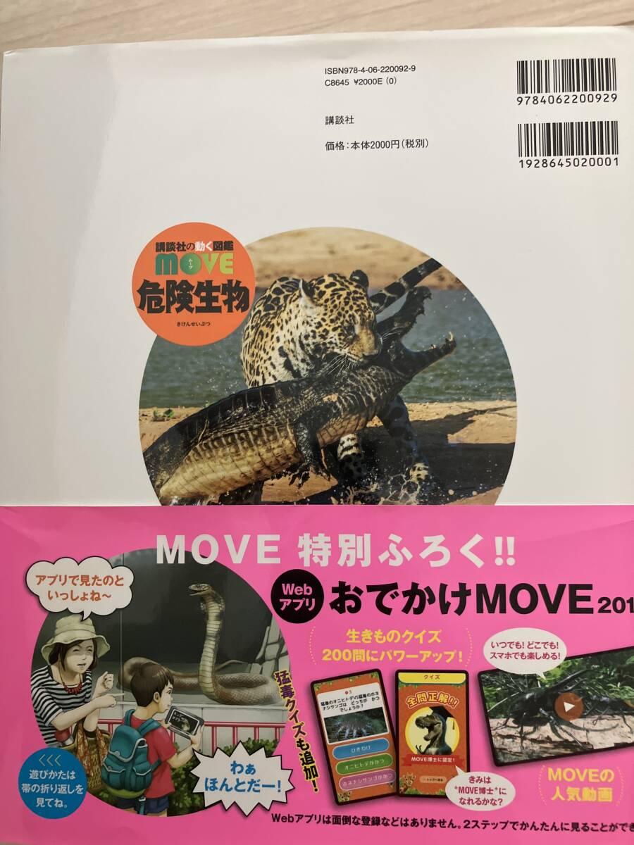 講談社の動く図鑑　move 危険生物 55分DVDつき　動作確認済み　NHKのスペシャル映像！！_画像6