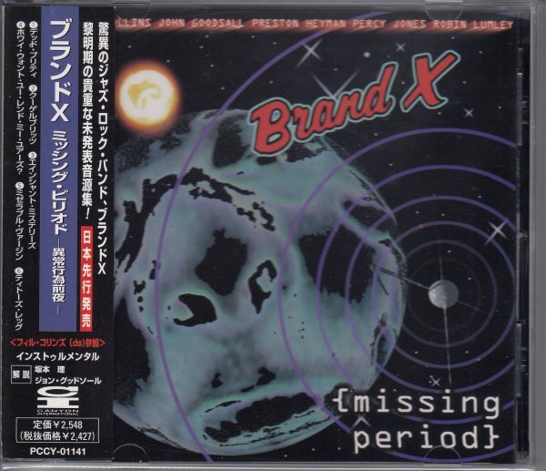 BRAND X / ミッシング・ピリオド異常行為前夜（国内盤CD）_画像1