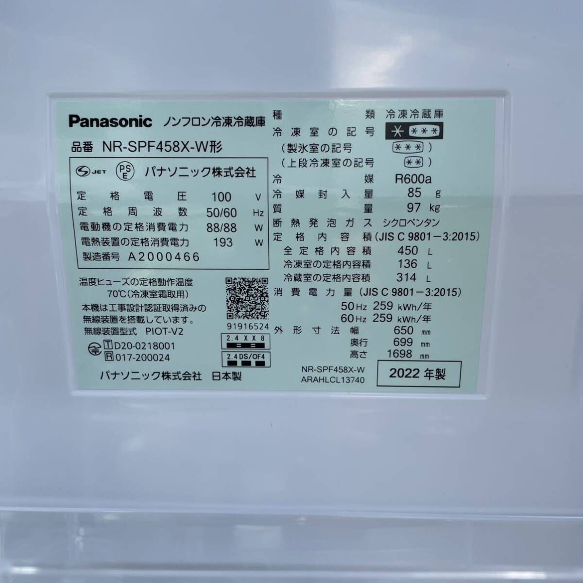 【中古品】 パナソニック 450L 5ドア ノンフロン冷凍冷蔵庫 NR-SPF458X-W 2022年製 Panasonic_画像5