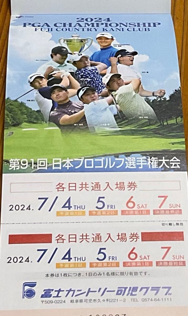 第91回　日本プロゴルフ選手権大会　お食事券付き！