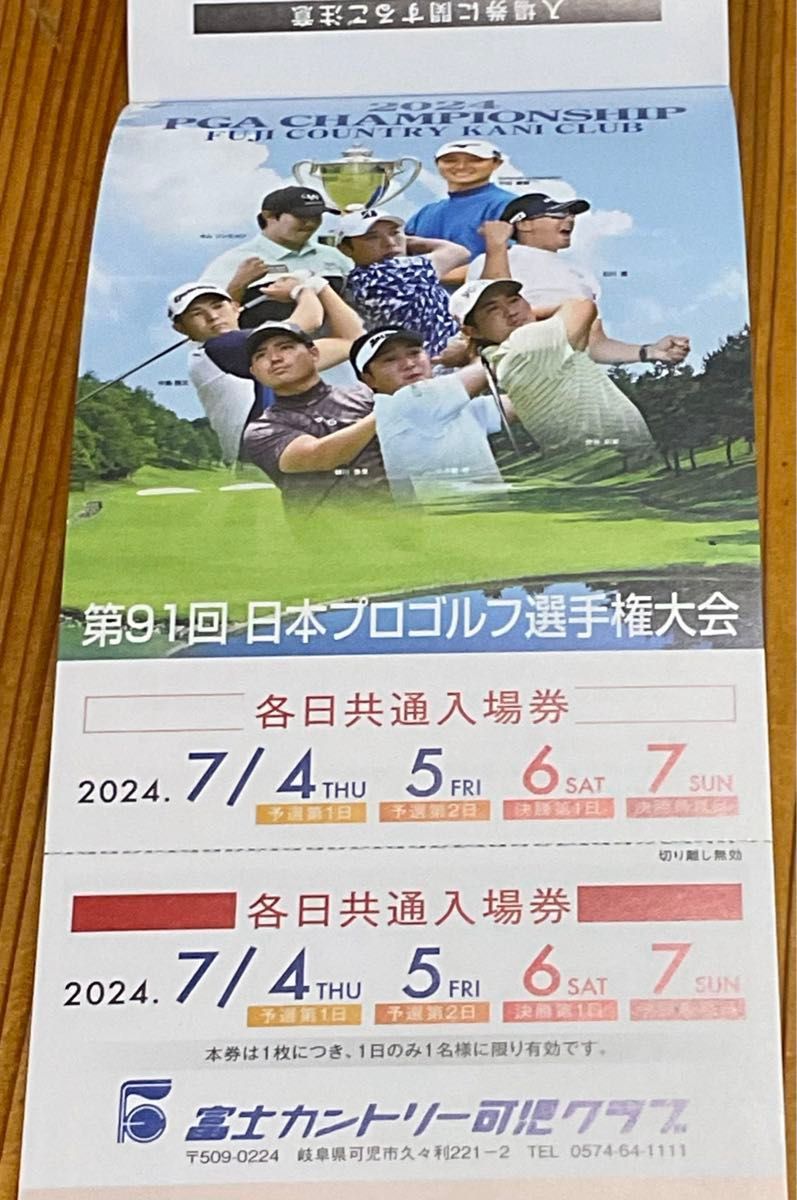 第91回　日本プロゴルフ選手権大会　お食事券付き！