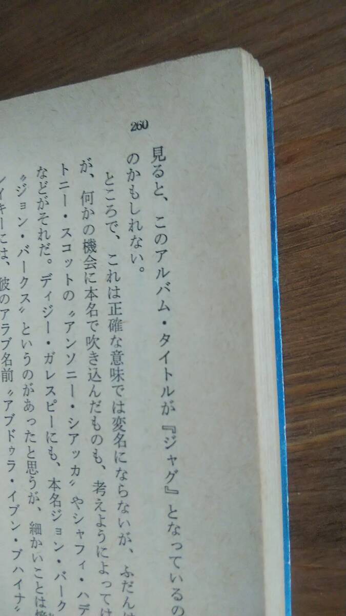 （BT-19）　モダン・ジャズ鑑賞　現代ジャズの視点　2冊セット (角川文庫)　　著作者＝相倉久人　_画像7