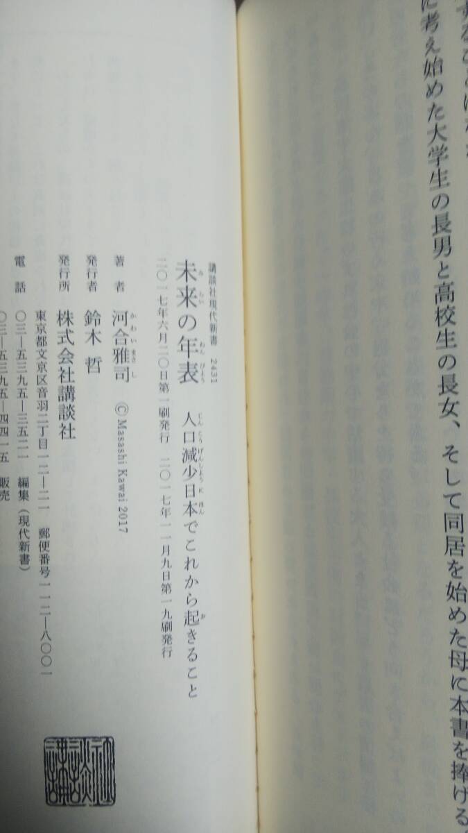 （S-1）　未来の年表 人口減少日本でこれから起きること 未来の年表2 人口減少日本であなたに起きること 2冊セット(講談社現代新書)　　