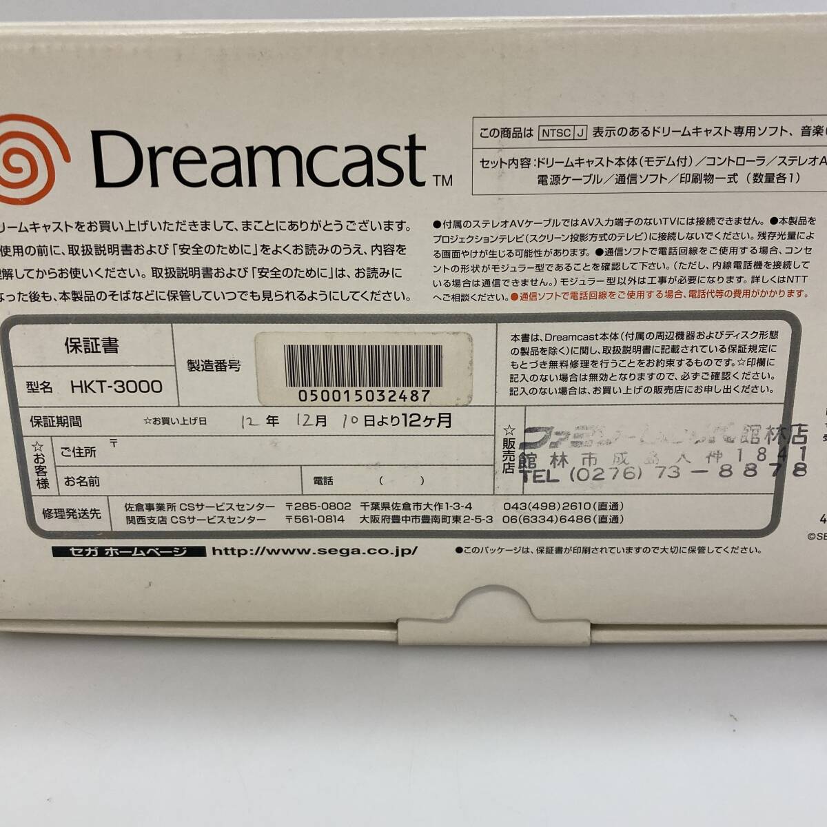No.5709 ★1円～【Dreamcast】 ドリームキャスト 本体 HKT-3000 ＊本体焼けあり＊ セガ [動作確認済] ◎中古品◎_画像9