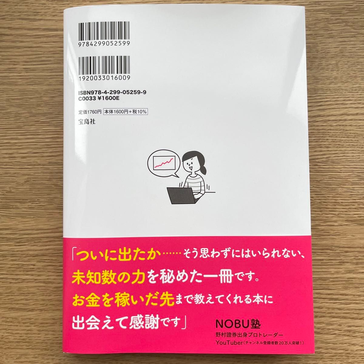 たかざわ式やさしい投資の家計簿術 高沢健太