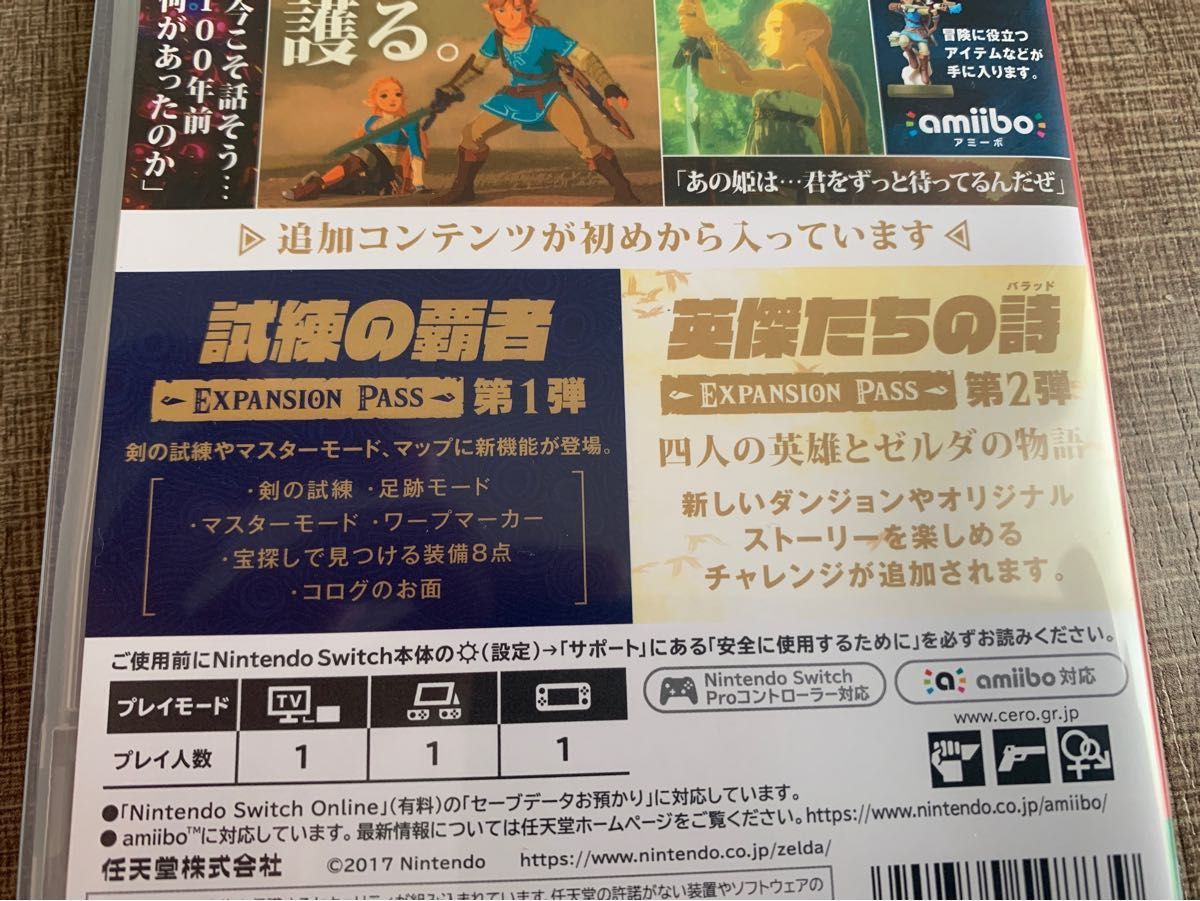 【Switch】 ゼルダの伝説 ブレス オブ ザ ワイルド ＋ エキスパンションパス