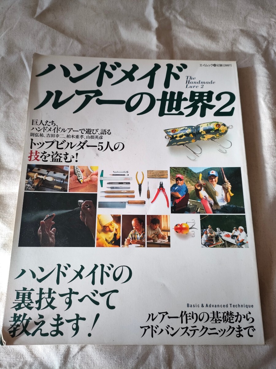 ハンドメイド ルアー の世界 トラウト ヤマメ アマゴ 渓流釣り フィッシング エイムック fishing_画像1