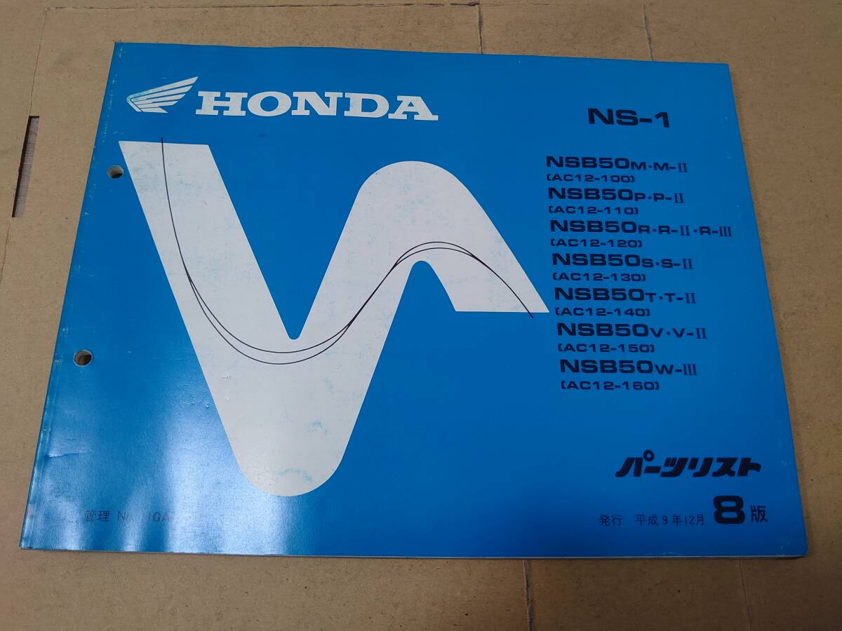 パーツリスト　HONDA NSR250 50F NS-1等セット　送料370円_画像3