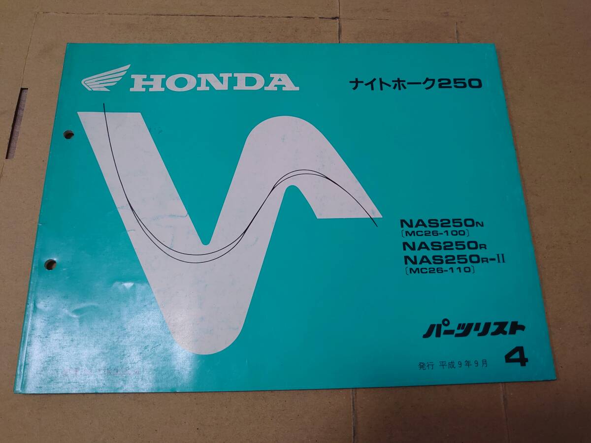 パーツリスト　HONDA 250cc以上クラス セット　送料370円_画像10