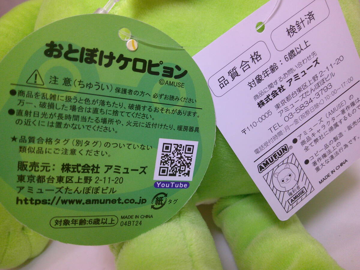 おとぼけ ケロピョン JB ケロピョン ぬいぐるみ マスコット 体高：約５０cm (頭からつま先まで) 送料５１０円～ かえる カエル 蛙_画像10