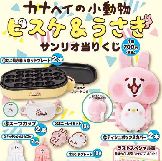 訳あり処分品◇サンリオ当りくじ　カナヘイの小動物　ピスケ＆うさぎ」景品の『たこ焼き器＆ホットプレート###訳小坂カナヘイホット###_画像1