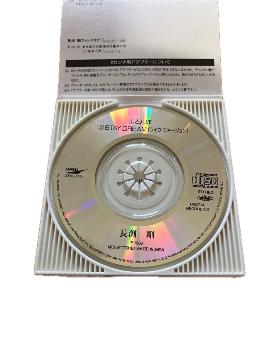 長渕剛 8cmCD 2枚セット とんぼ/しゃぼん玉 廃盤 レア|Yahoo 長渕剛 8cmCD 2枚セット とんぼ/しゃぼん玉 廃盤 レア|Yahoo