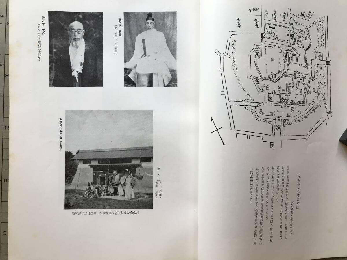 『松前神楽 松前城内正統神事』編集 近藤鏡二郎 西角井正慶 他 松前町教育委員会・松前神楽保存会 1964 ※史料・伝承・演技者名簿 他 30042_画像3