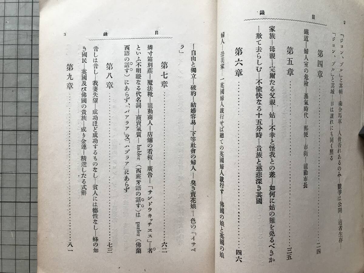 『ジョン、ブル 又名 英吉利気質 John Bull and his Island』マクス、オーレル MAX O'RELL 正木照蔵訳 林董序 玄黄社 1908年刊 30044_画像4