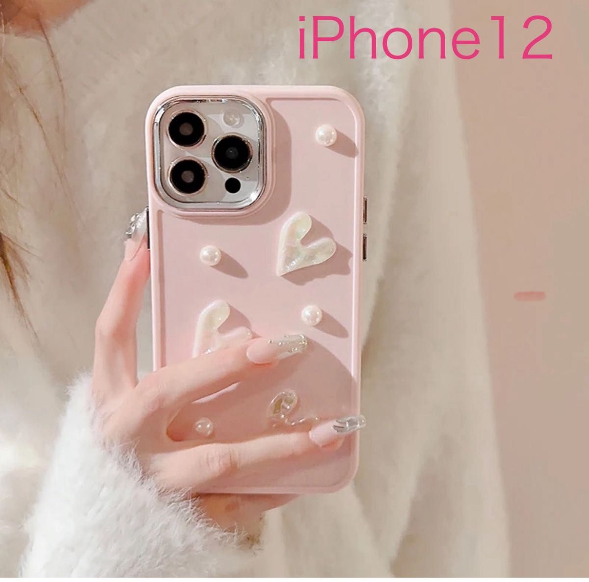 iPhone12ケース　韓国風　ピンクハート　パール
