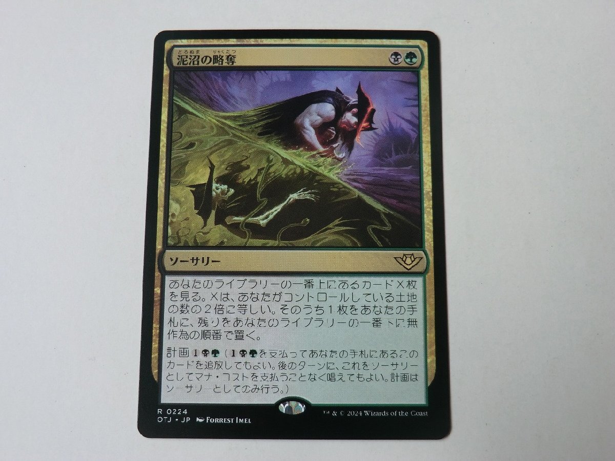 MTG 美品 【泥沼の略奪】 （レア） サンダー・ジャンクションの無法者 OTJ 日 2枚迄_画像1