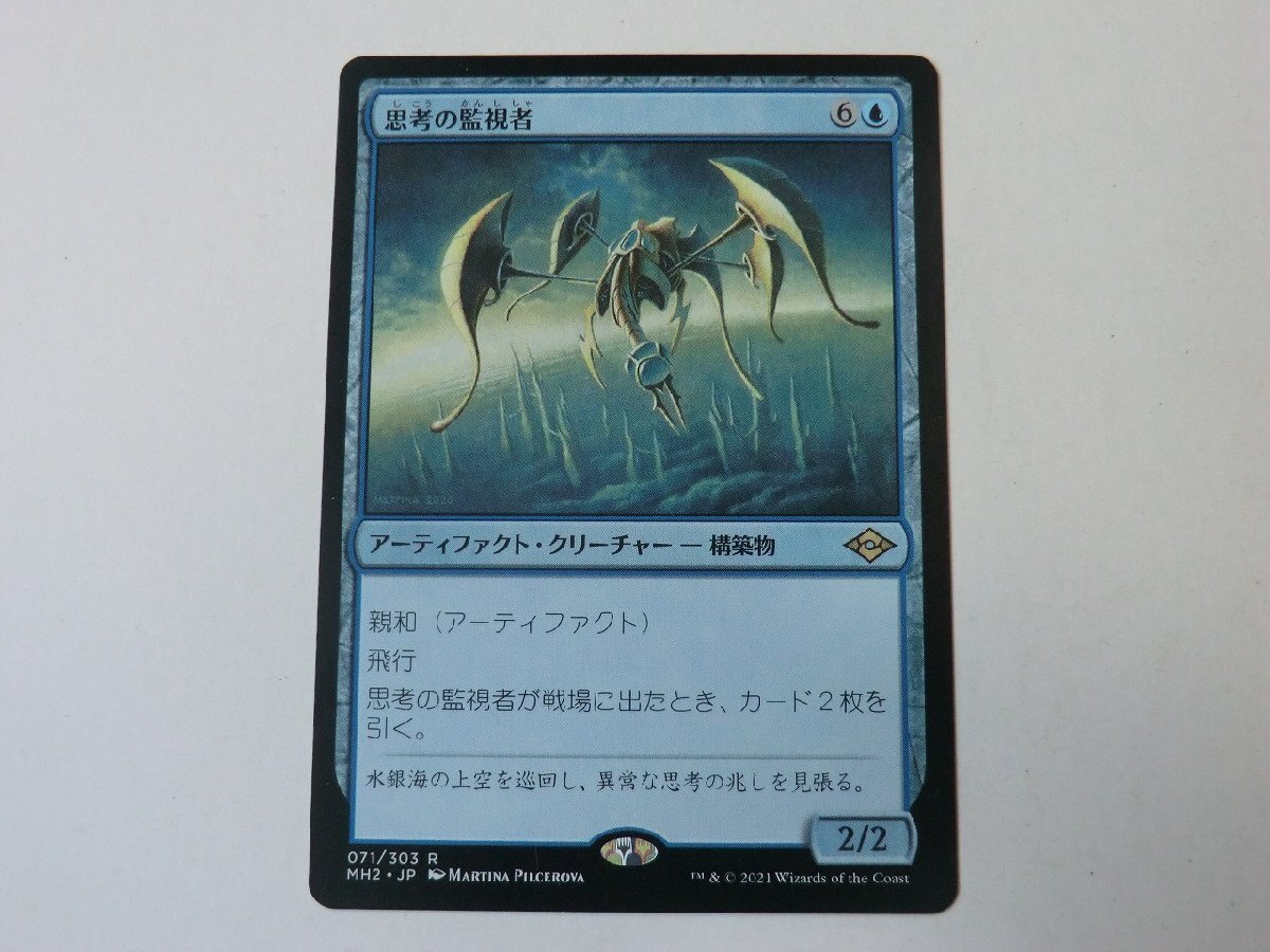 MTG 美品 【思考の監視者】 （レア） モダンホライゾン2 MH2 日 2枚迄_画像1