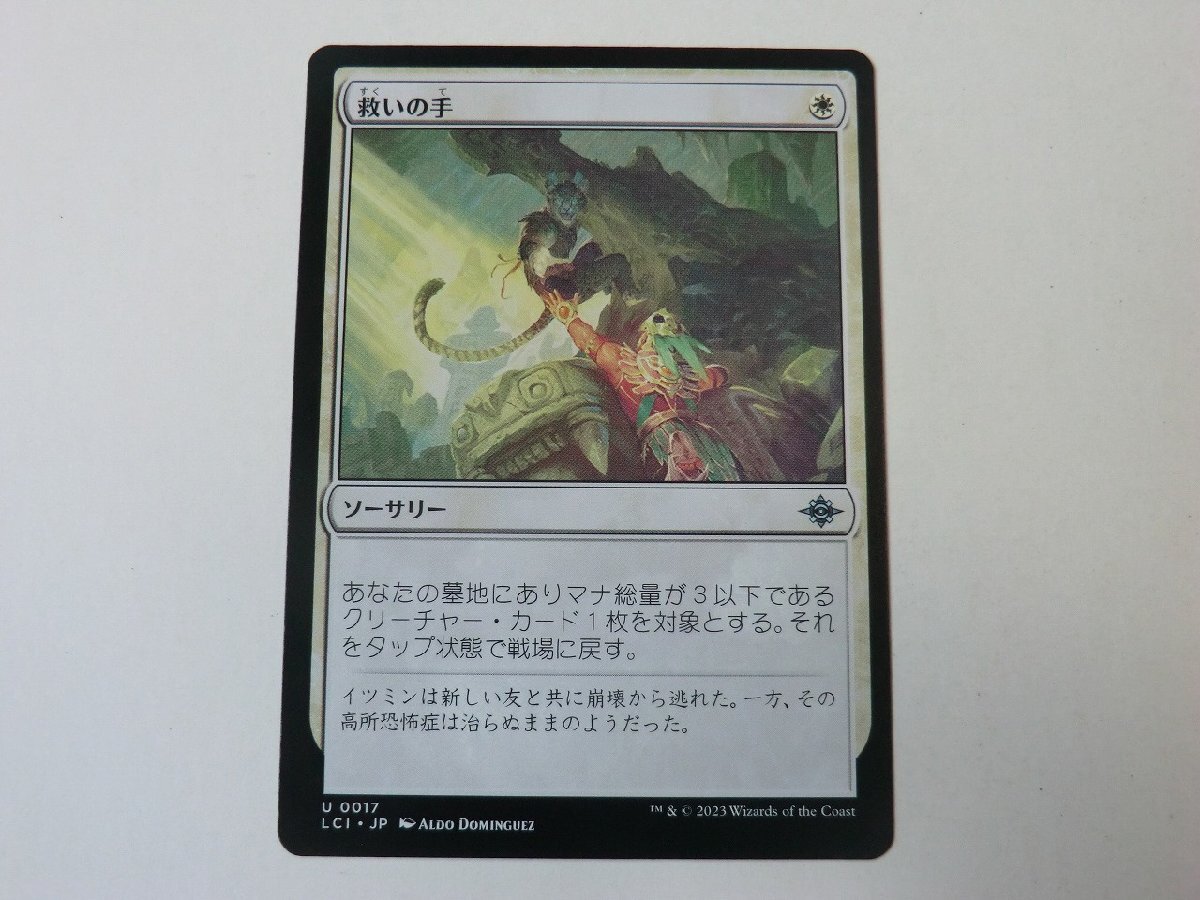 MTG 美品 【救いの手】 （アンコモン） イクサラン：失われし洞窟 LCI 日 1枚迄の画像1