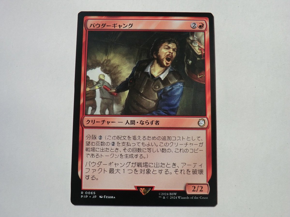 MTG 美品 【パウダーギャング】 （レア） Fallout PIP 日 9枚迄_画像1