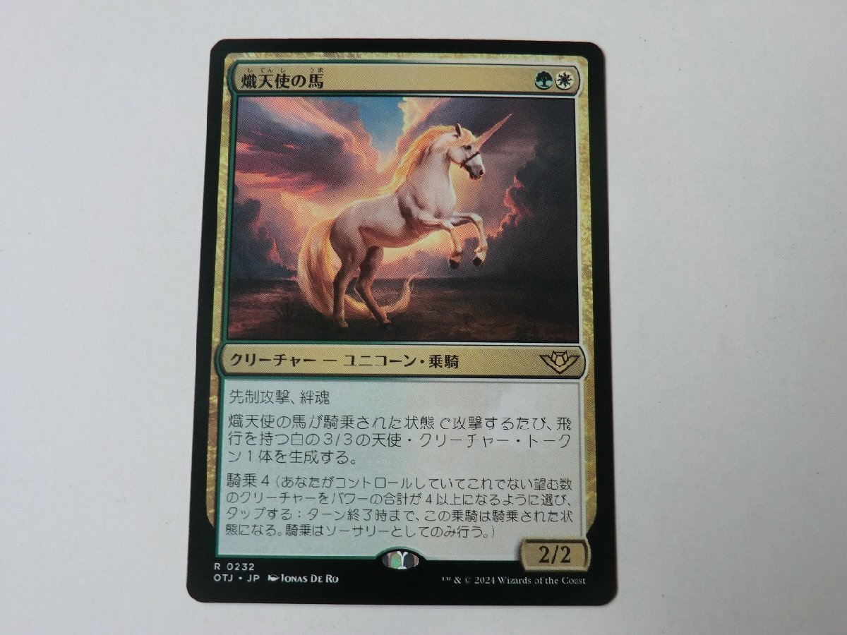 MTG 美品 【熾天使の馬】 （レア） サンダー・ジャンクションの無法者 OTJ 日 4枚迄_画像1