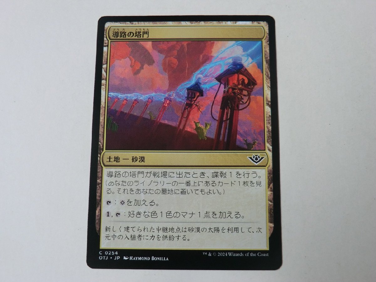 MTG 美品 【導路の塔門】 （コモン） サンダー・ジャンクションの無法者 OTJ 日 9枚迄_画像1