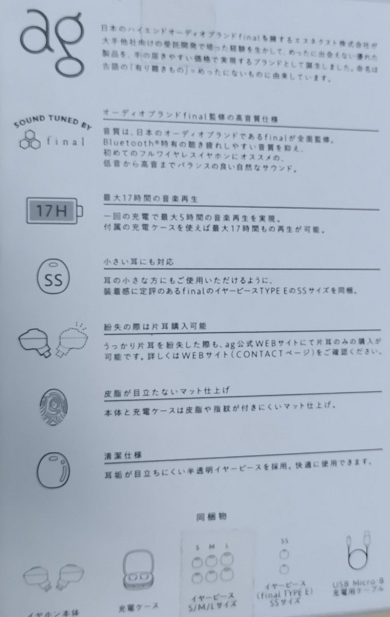 ag final　TWS03R　 ワイヤレスイヤホン　訳あり品