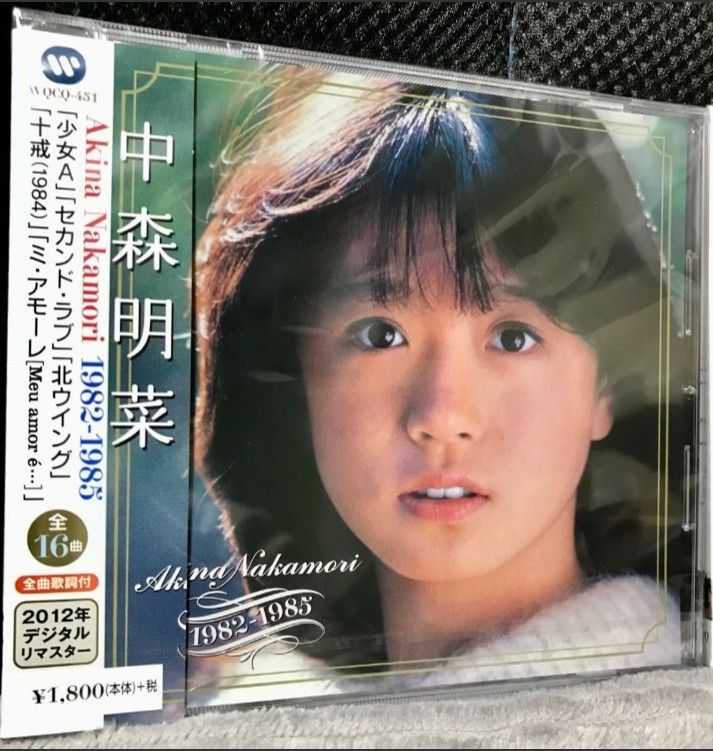 中森明菜　ベスト CD　2点セット全32曲　デジタルリマスター【新品未開封】