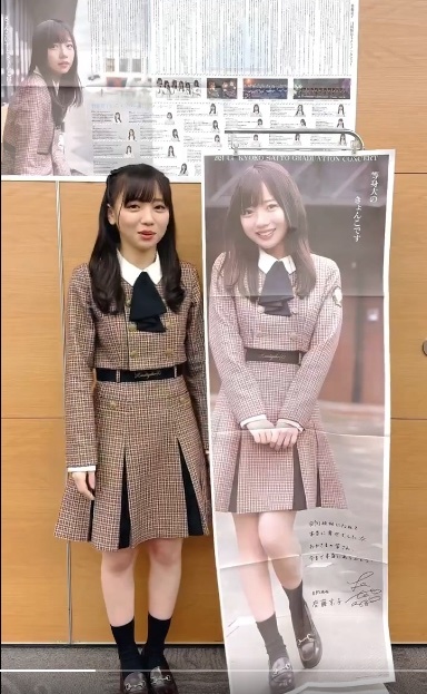 日刊スポーツ「日向坂46　齊藤京子　卒業特大号」_画像7