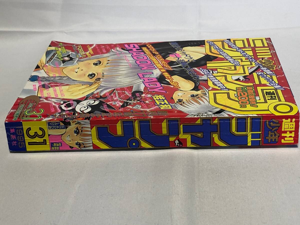シャドウレディ SHADOW LADY 新連載 週刊少年ジャンプ 1995年 31 シャドウレディ SHADOW LADY 新連載 週刊少年ジャンプ 1995年 31