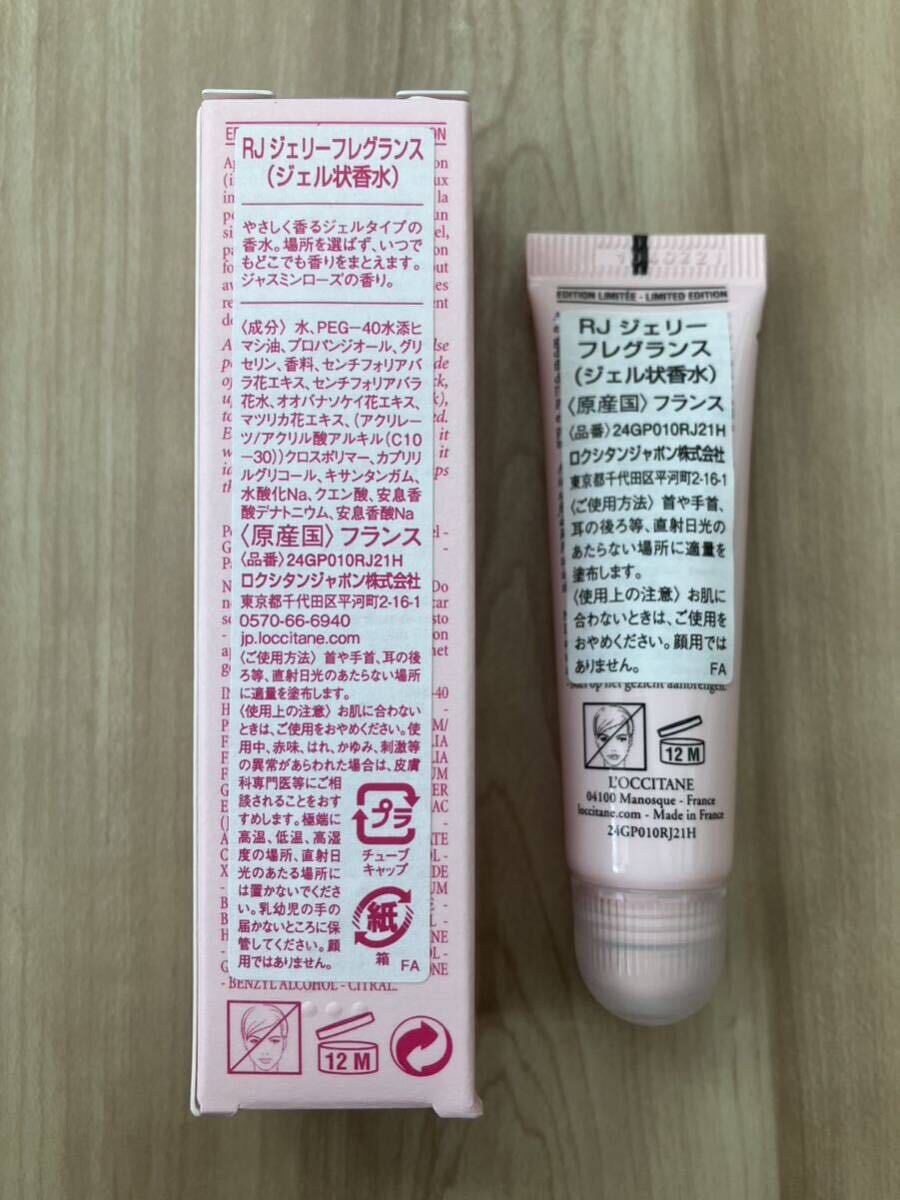 新品!!ロクシタン☆RJ ジャスミンローズ ジェリーフレグランス 10ml☆ジェル状香水 L'OCCITANE_画像2