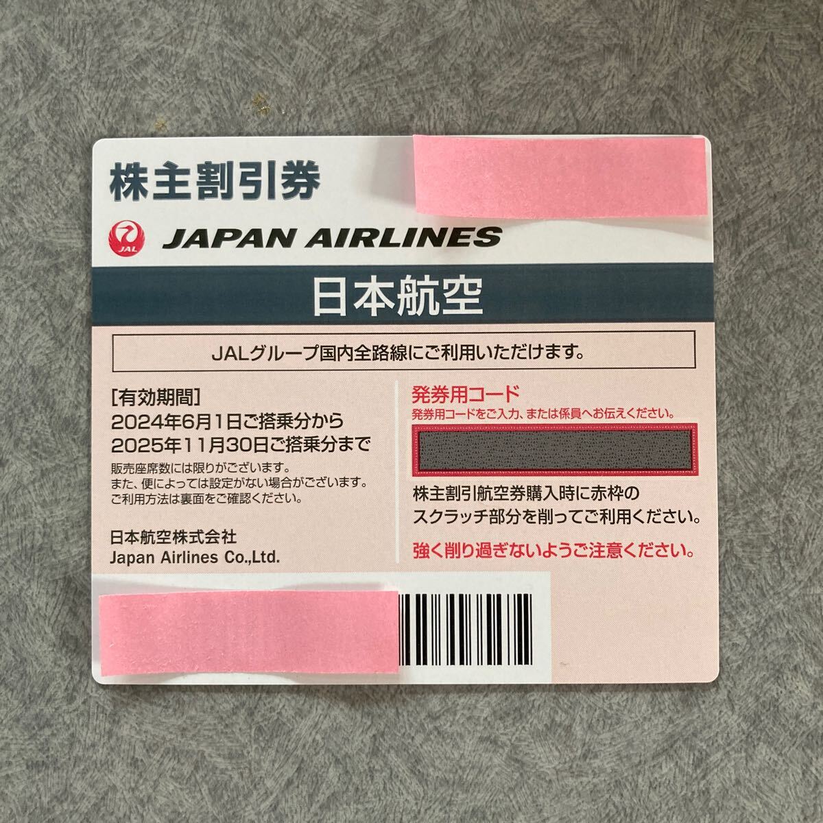 JAL 株主優待 _画像2