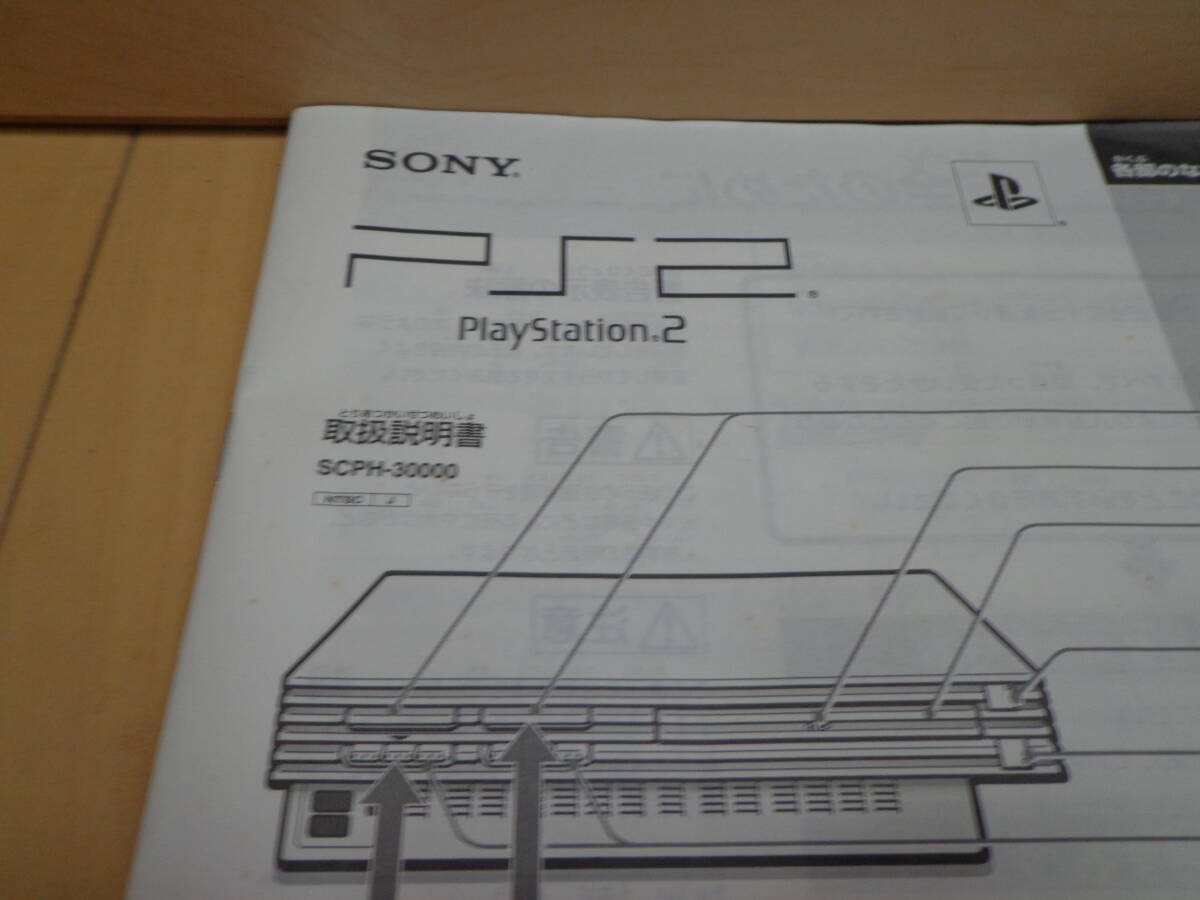 ☆送料無料☆ 【SONY】 PlayStation2 SCPH-30000　取扱説明書のみ　PS2/プレイステーション2　_画像3