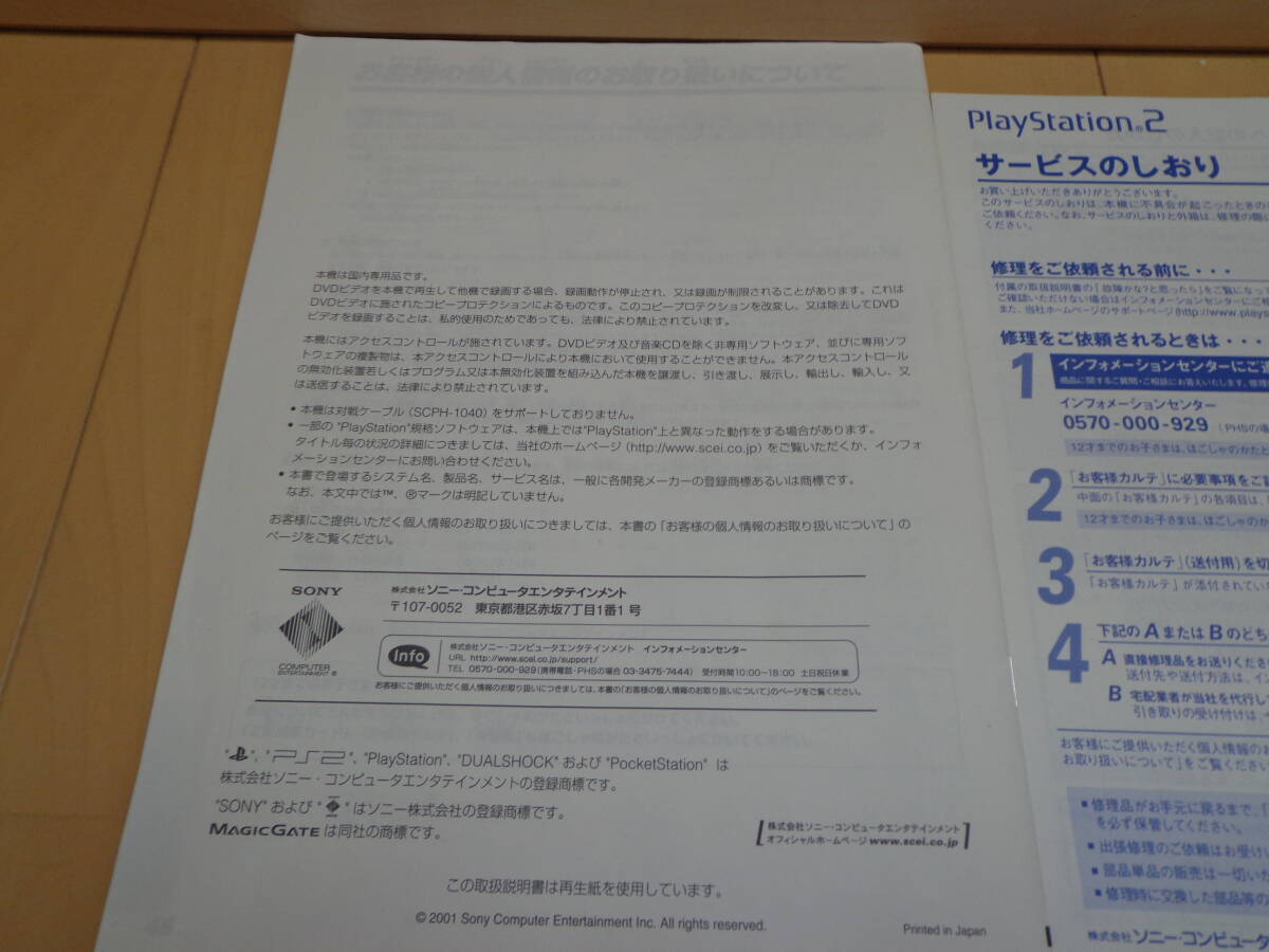 ☆送料無料☆ 【SONY】 PlayStation2 SCPH-30000　取扱説明書のみ　PS2/プレイステーション2　_画像4