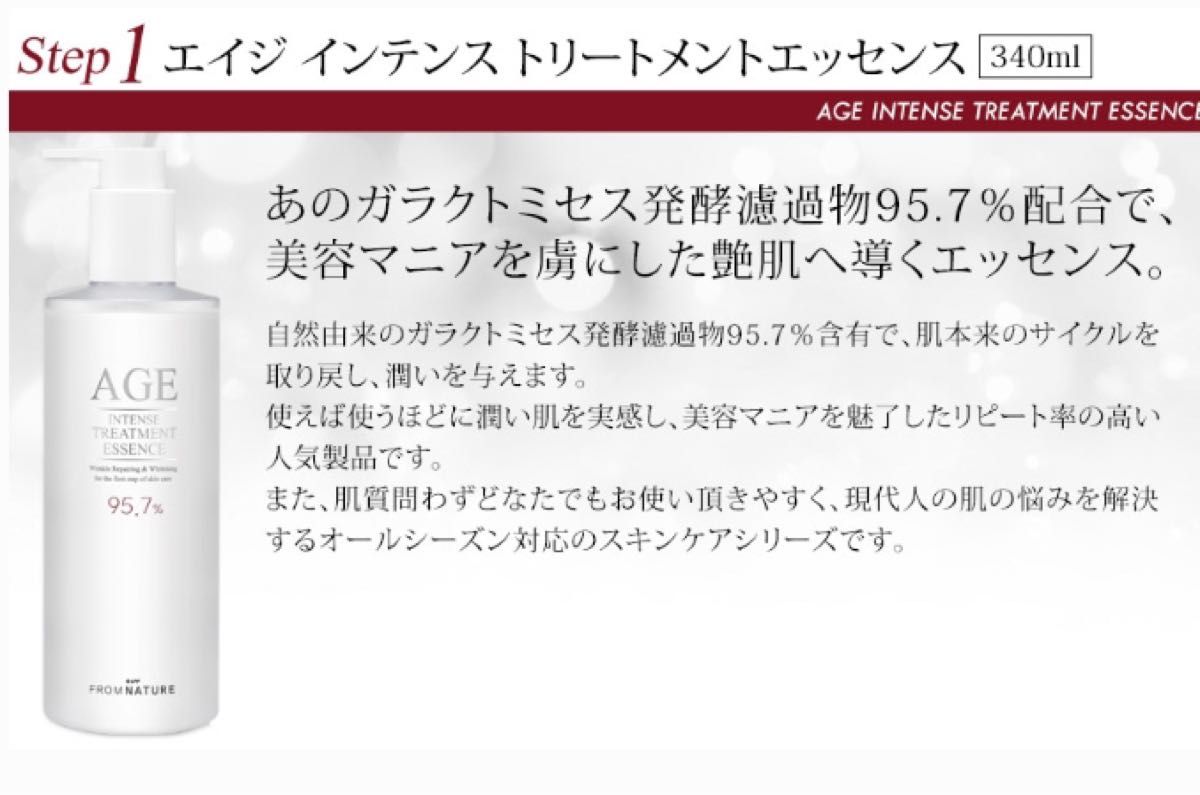 【新品】フロムネイチャー age化粧水、乳液セット