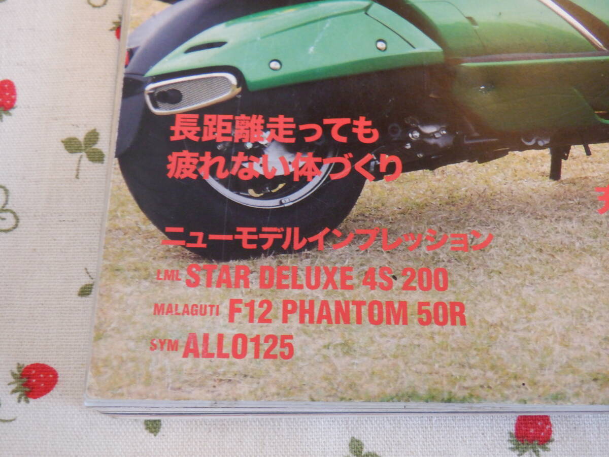 D5　雑誌　『Scooter　Days（スクーターディズ）　２０１２年　ＮＯ．２１』　クレタパブリッシング発行