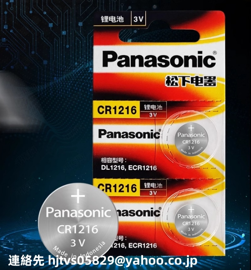 新品 Panasonic パナソニック コイン形リチウム電池 CR1216 リチウム ボタン 電池 3V コイン形電池 2個入_画像1