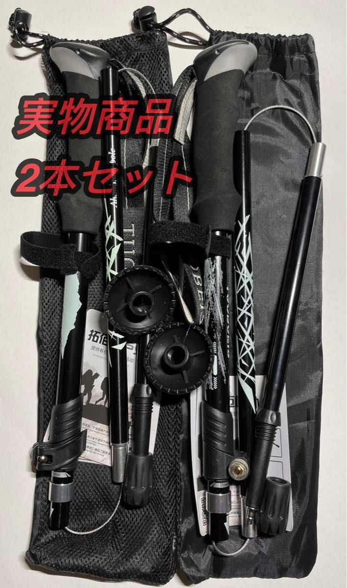  ２本セット トレッキングポール 軽量・折りたたみ 登山ストック 登山杖 アルミ製 男女兼用　ブラック