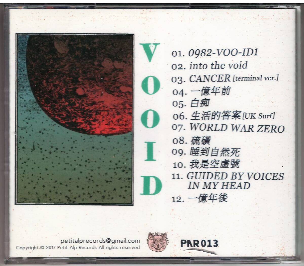 VOOID「VOOID」CD 送料込 洪申豪 透明雑誌_画像2