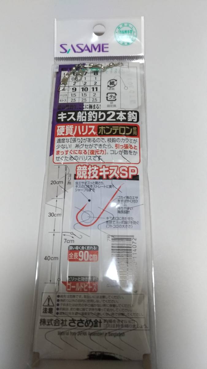 【新品】ササメ キス 船釣り仕掛け 7号 2本針3組 5枚セット_画像3