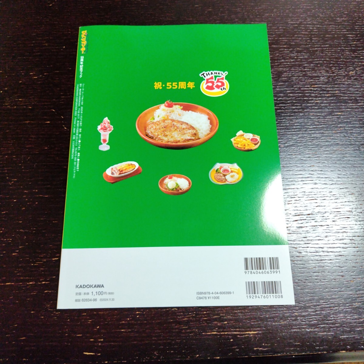 ハンバーグレストラン びっくりドンキー 55周年記念ブック/ クーポン無し